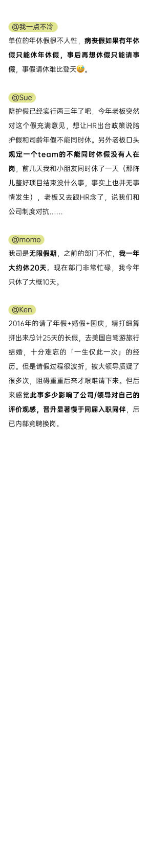 后浪研究所：2025年职场人请假报告 第4页