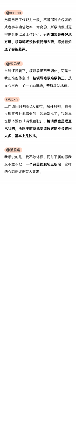 后浪研究所：2025年职场人请假报告 第7页