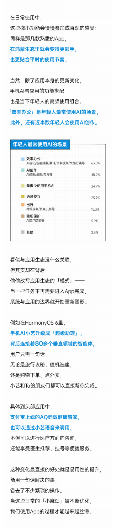 后浪研究所：2025年轻人App使用白皮书 第7页