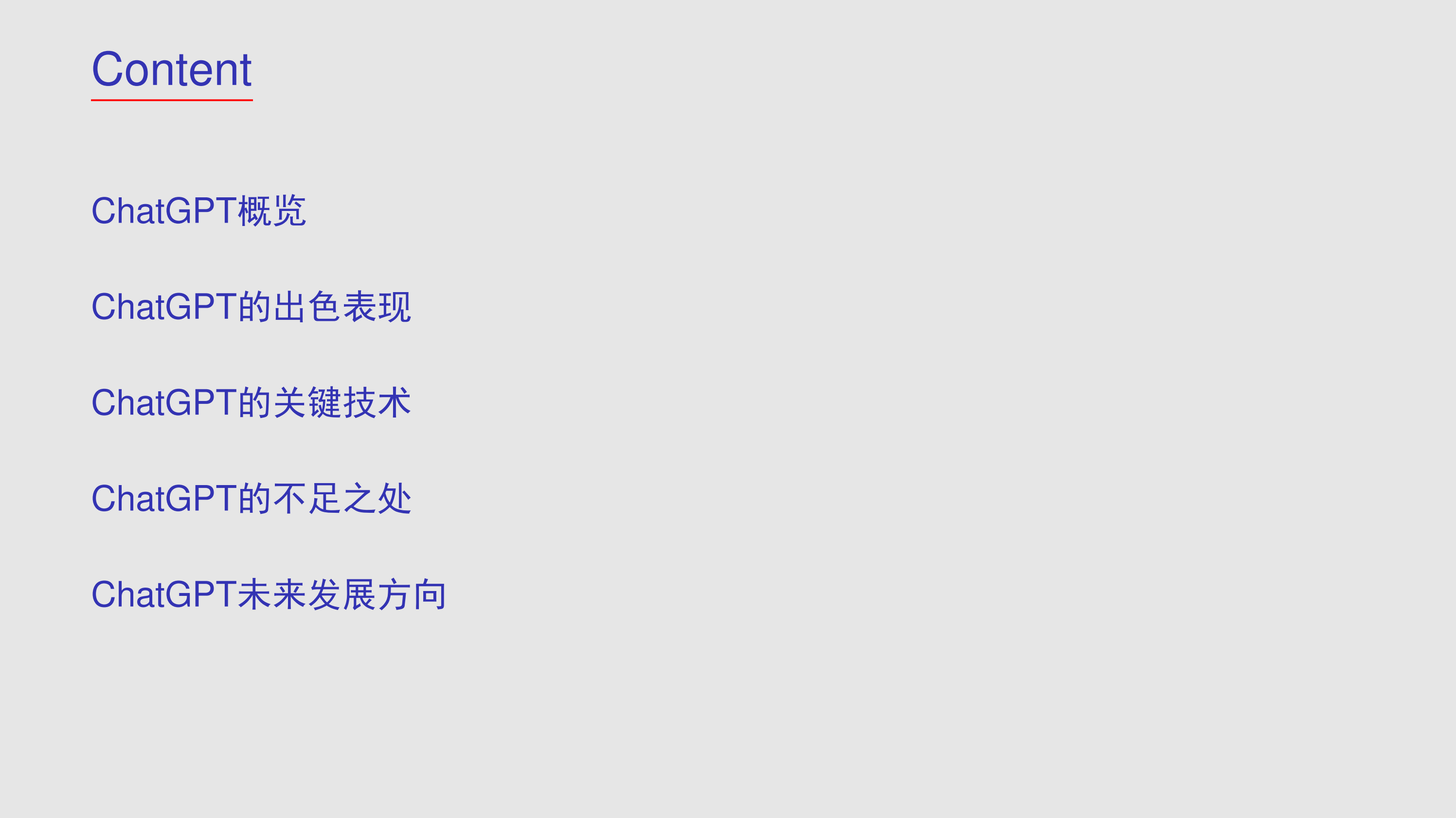 华为ChatGPT技术分析报告 第2页