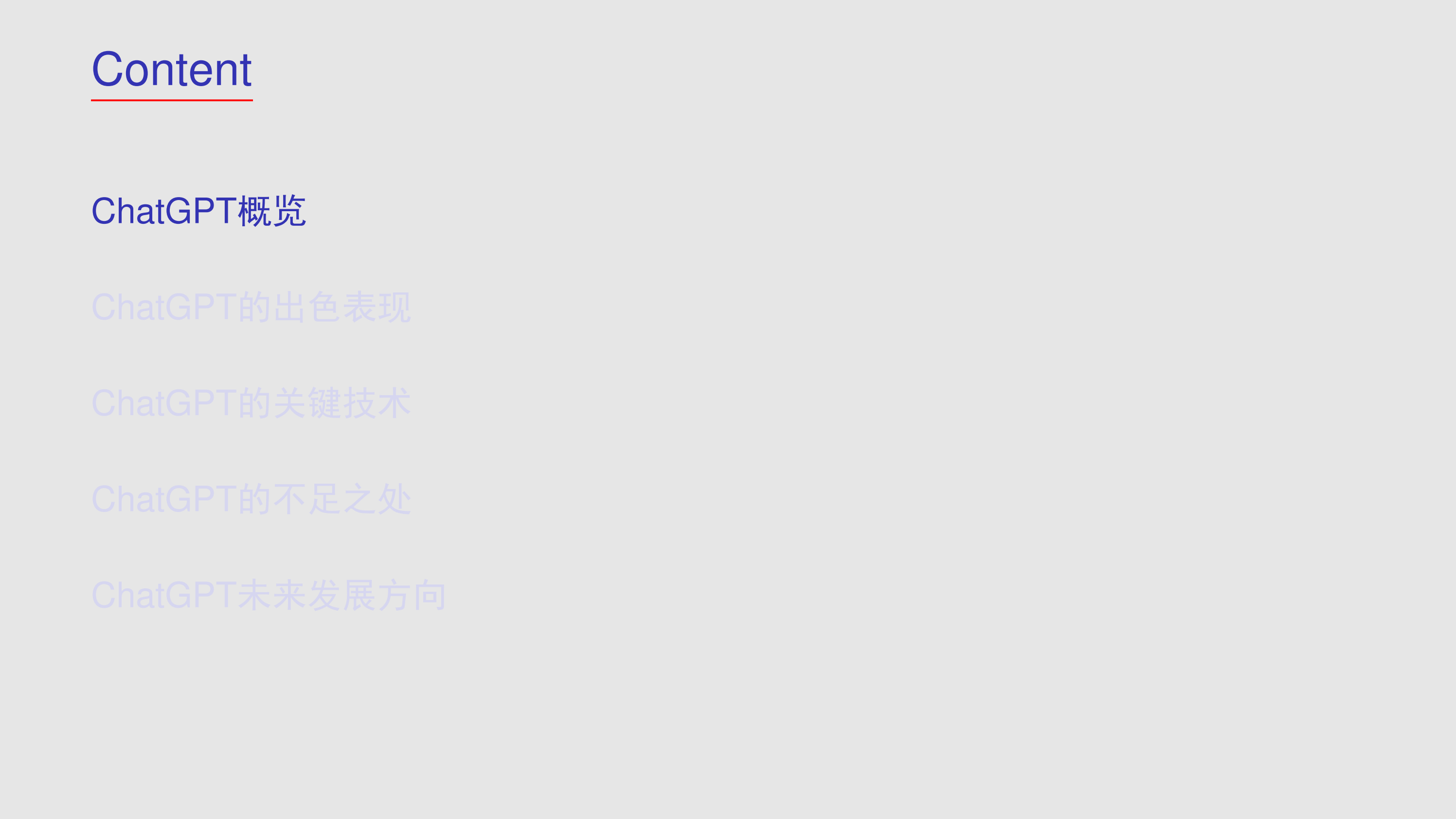 华为ChatGPT技术分析报告 第3页