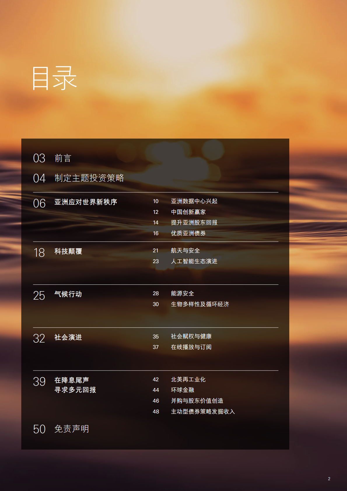 汇丰私人银行：投资趋势与精选主题2026年第一季- 构建未来，洞悉新趋势 第2页