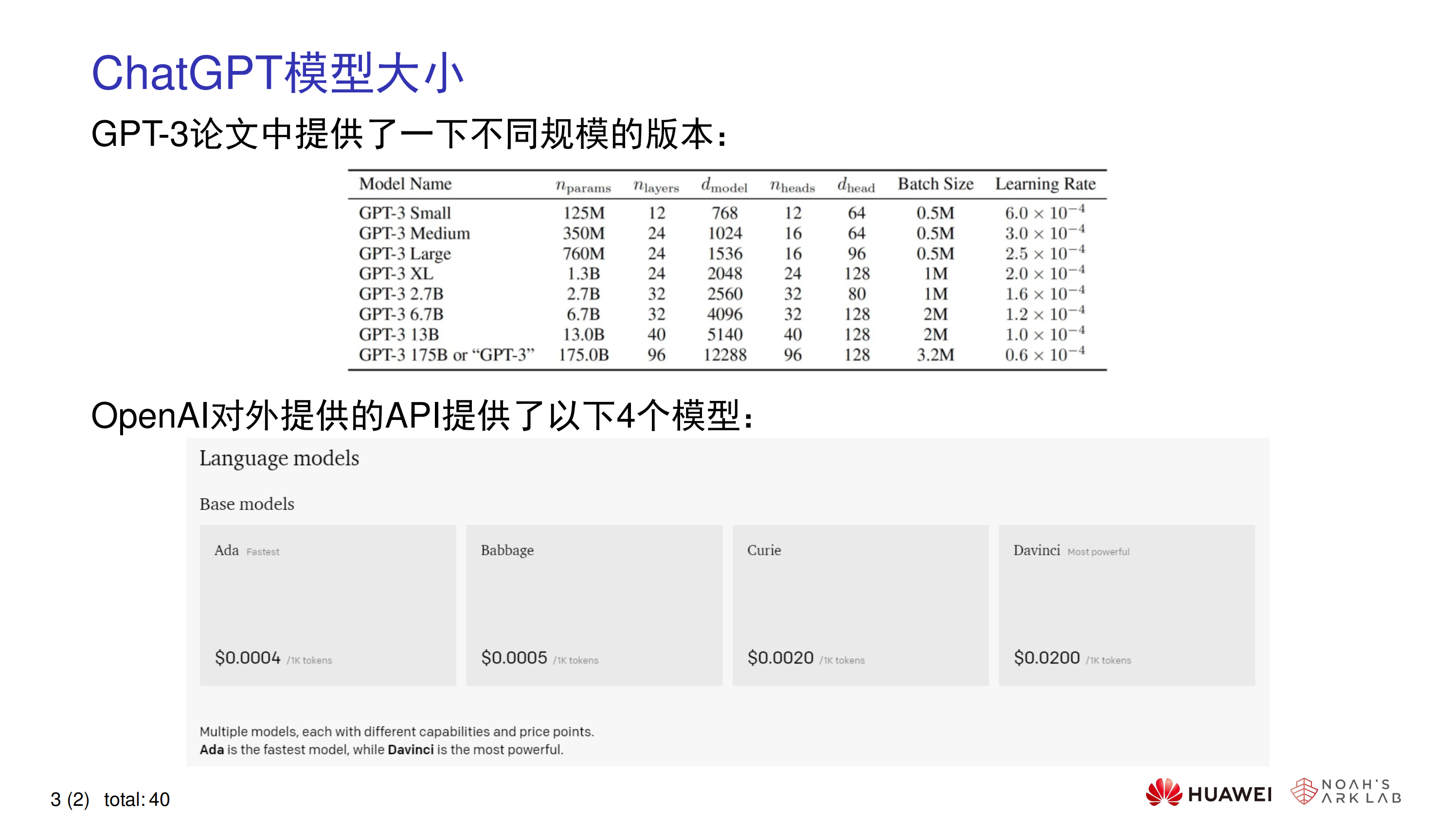 华为ChatGPT技术分析报告 第8页