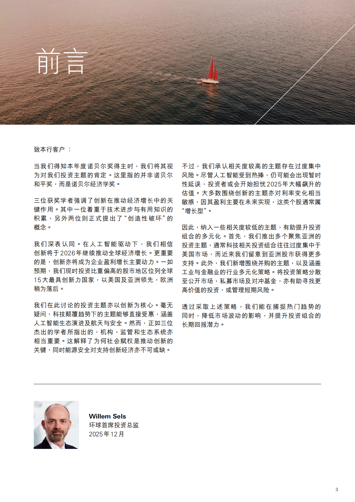 汇丰私人银行：投资趋势与精选主题2026年第一季- 构建未来，洞悉新趋势 第3页