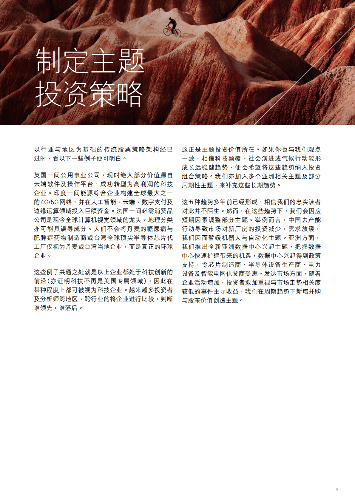 汇丰私人银行：投资趋势与精选主题2026年第一季- 构建未来，洞悉新趋势 第4页