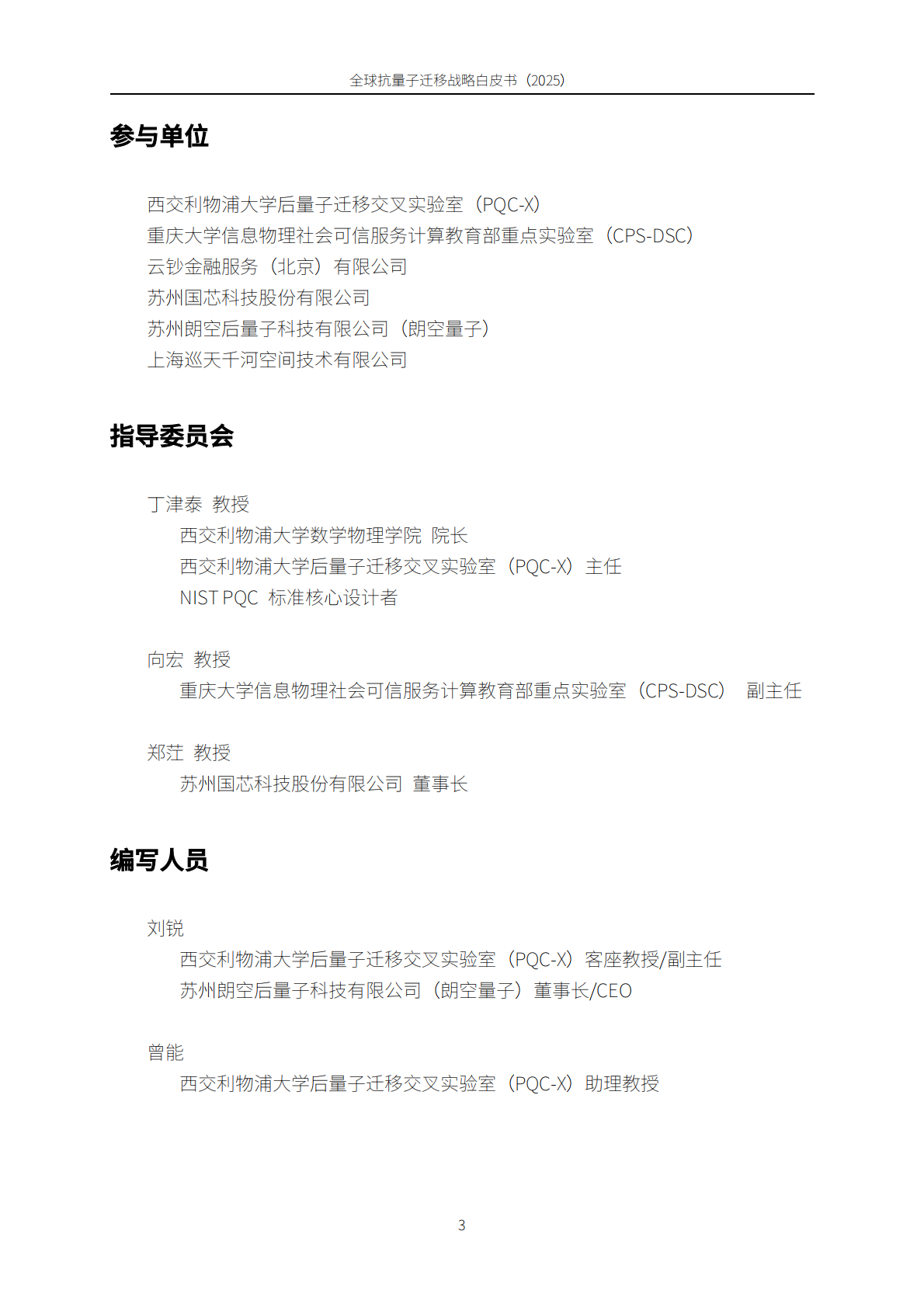 朗空量子：全球抗量子迁移战略白皮书（2025） 第3页