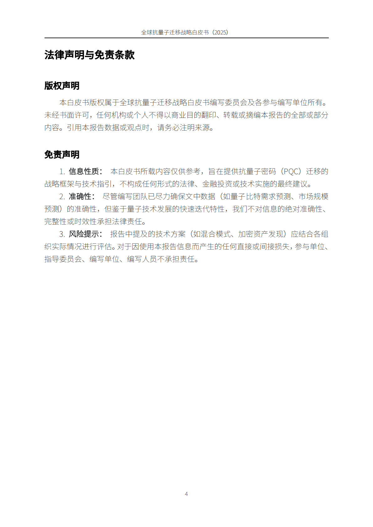朗空量子：全球抗量子迁移战略白皮书（2025） 第4页