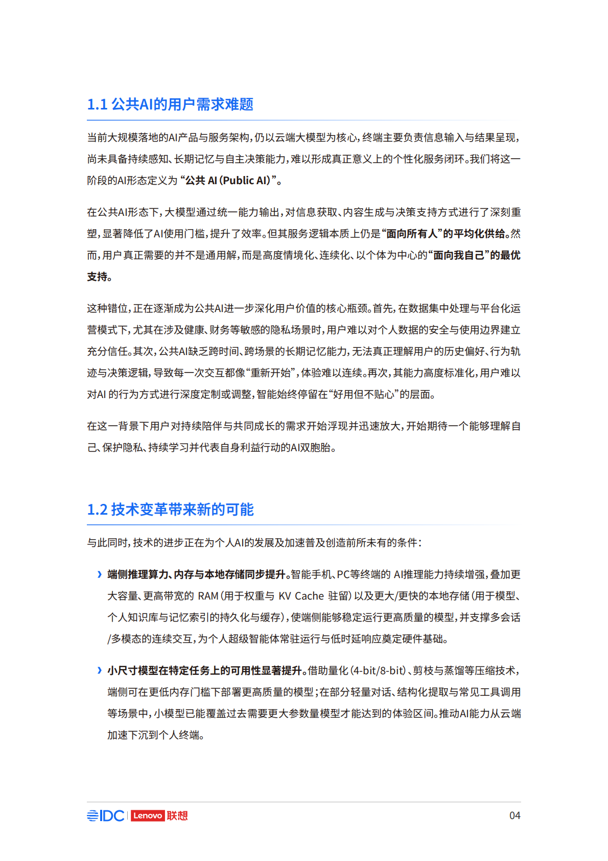 联想集团&IDC：2025年个人AI产业定义、产业架构与发展趋势白皮书 第5页