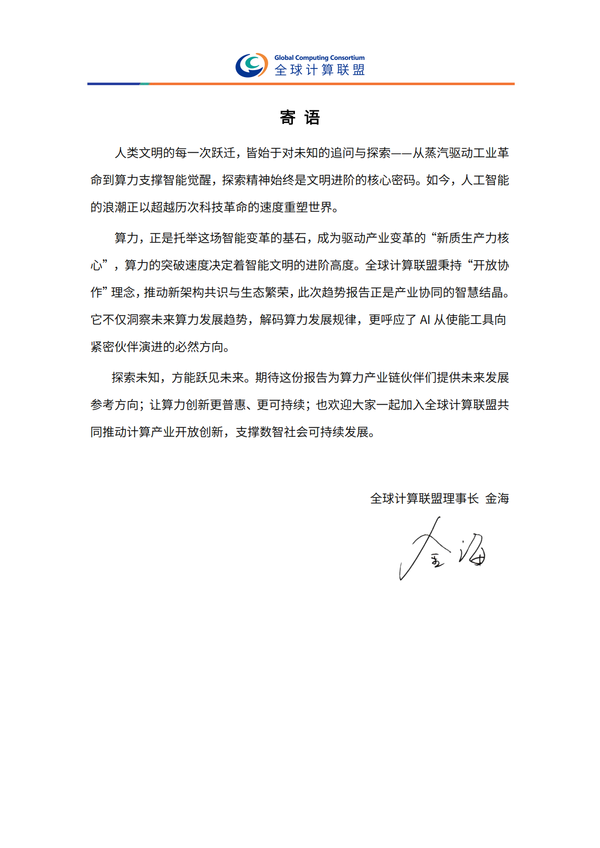 全球计算联盟：全球算力十大趋势（2026） 第3页