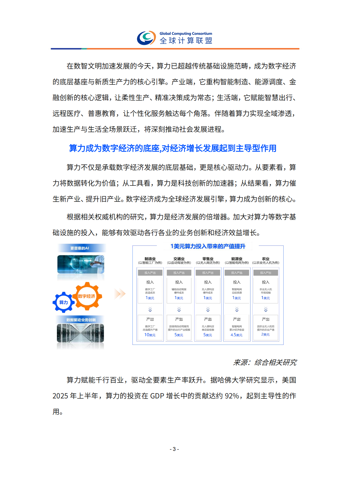 全球计算联盟：全球算力十大趋势（2026） 第8页