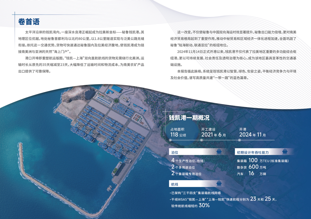 钱凯港：2025年钱凯港ESG蓝图-共建绿色、智慧与韧性未来 第2页