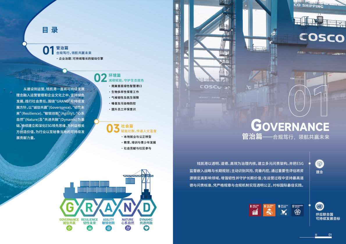 钱凯港：2025年钱凯港ESG蓝图-共建绿色、智慧与韧性未来 第3页