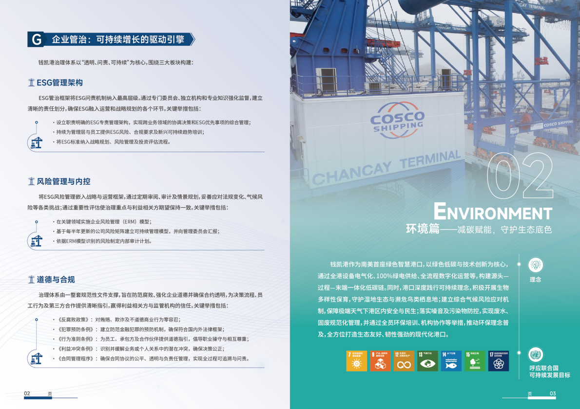 钱凯港：2025年钱凯港ESG蓝图-共建绿色、智慧与韧性未来 第4页