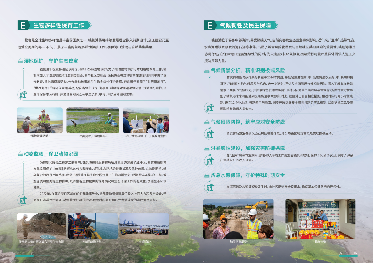 钱凯港：2025年钱凯港ESG蓝图-共建绿色、智慧与韧性未来 第6页