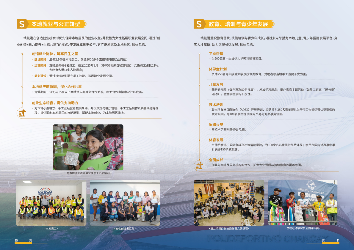 钱凯港：2025年钱凯港ESG蓝图-共建绿色、智慧与韧性未来 第8页