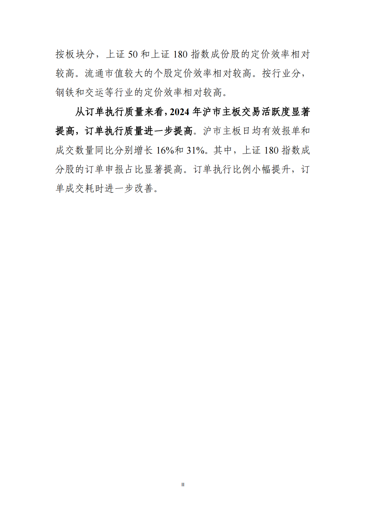 上海证券交易所：上海证券交易所主板市场质量报告（2025） 第3页