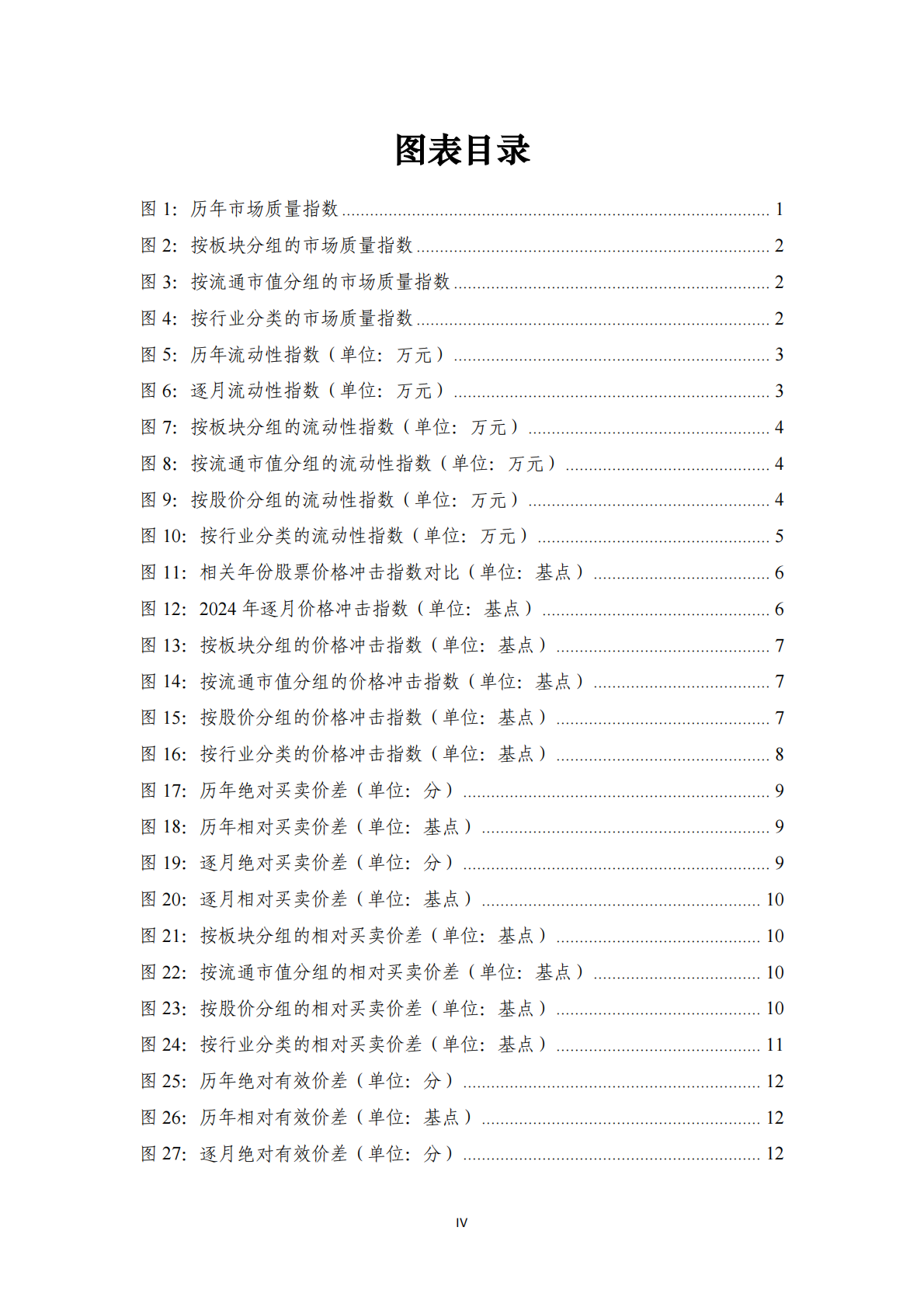 上海证券交易所：上海证券交易所主板市场质量报告（2025） 第5页