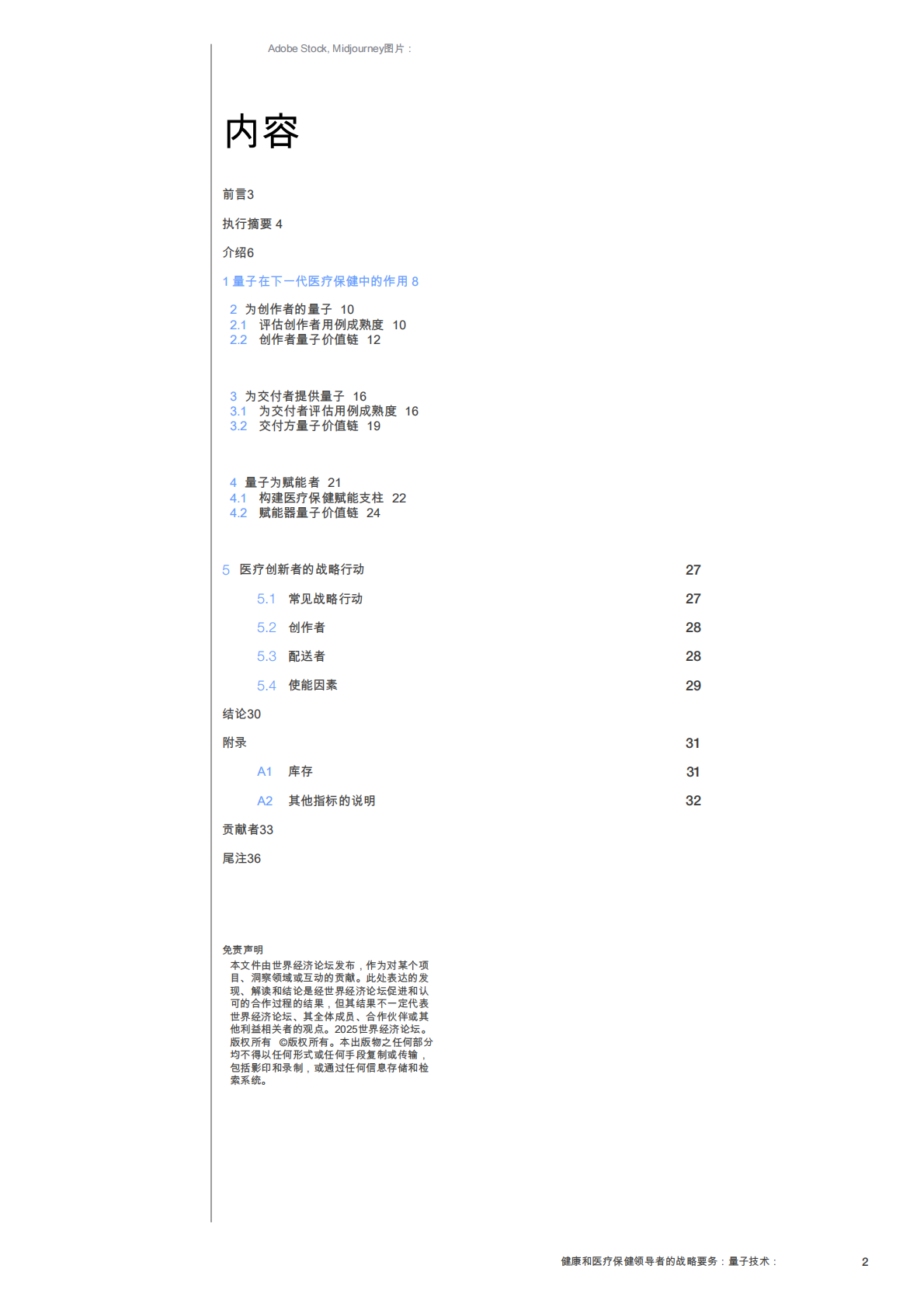 世界经济论坛：2025年量子技术：健康与医疗保健领导者的战略要务报告 第2页