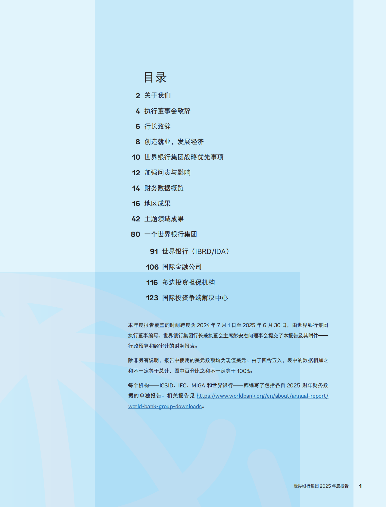 世界银行集团：2025年创造就业发展经济 第3页