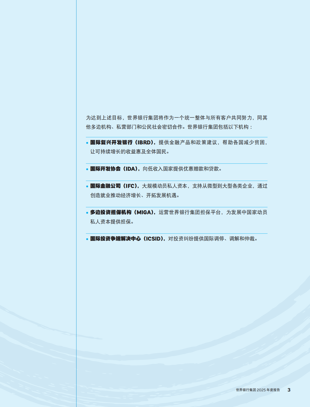 世界银行集团：2025年创造就业发展经济 第5页