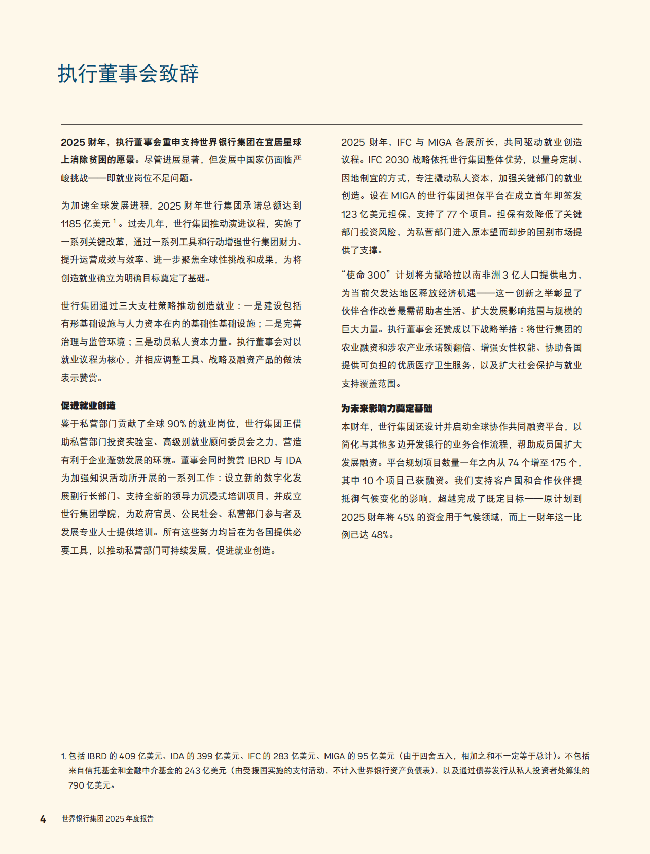 世界银行集团：2025年创造就业发展经济 第6页