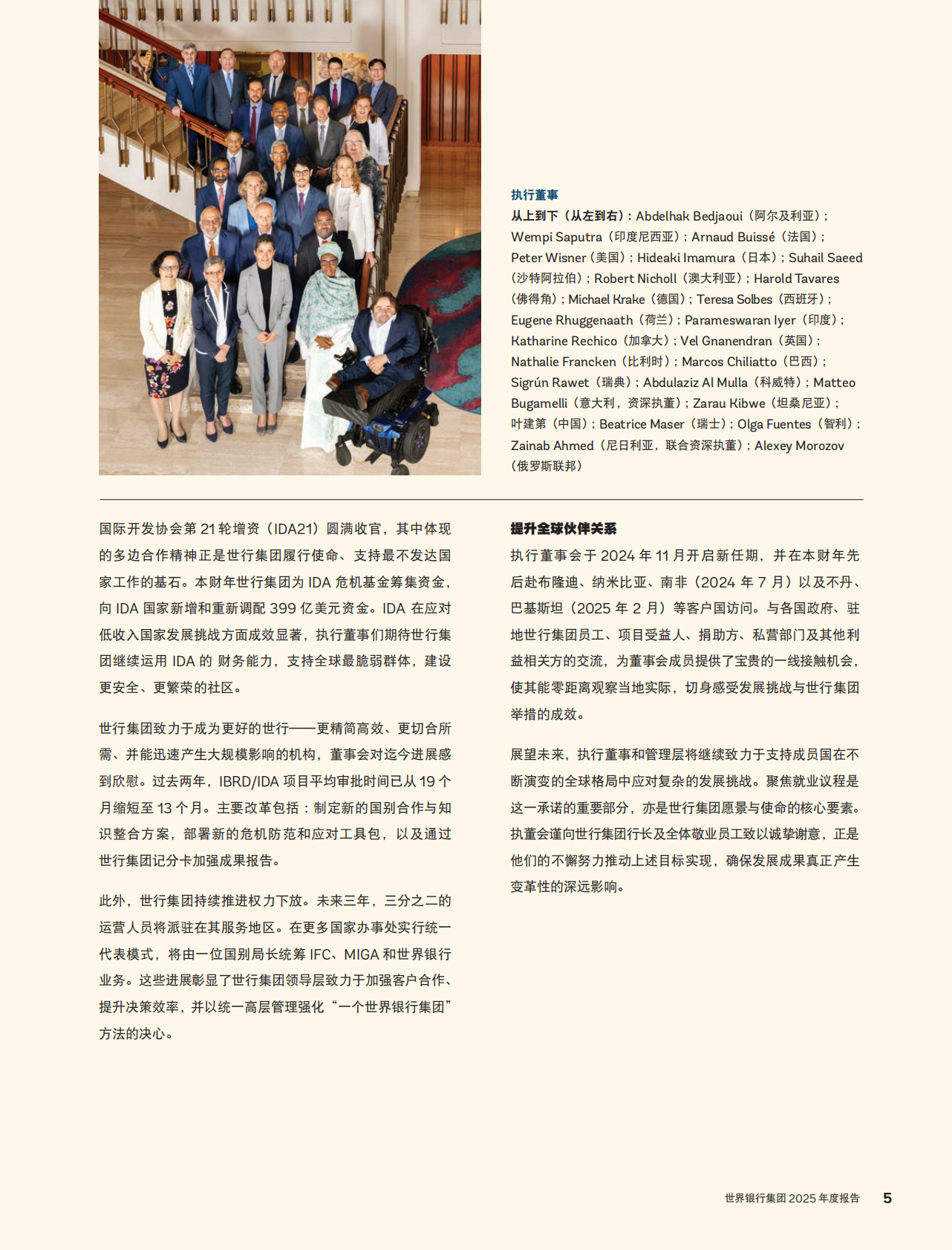 世界银行集团：2025年创造就业发展经济 第7页