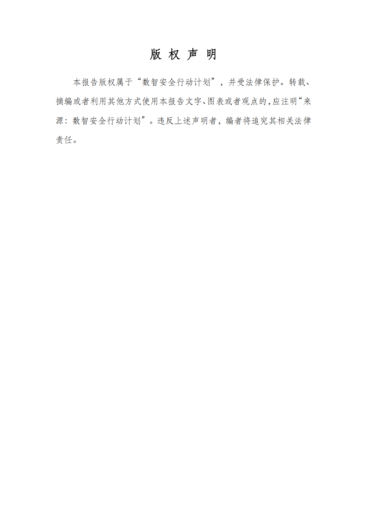 数据安全推进计划：数据安全治理实践指南5.0（2025） 第2页