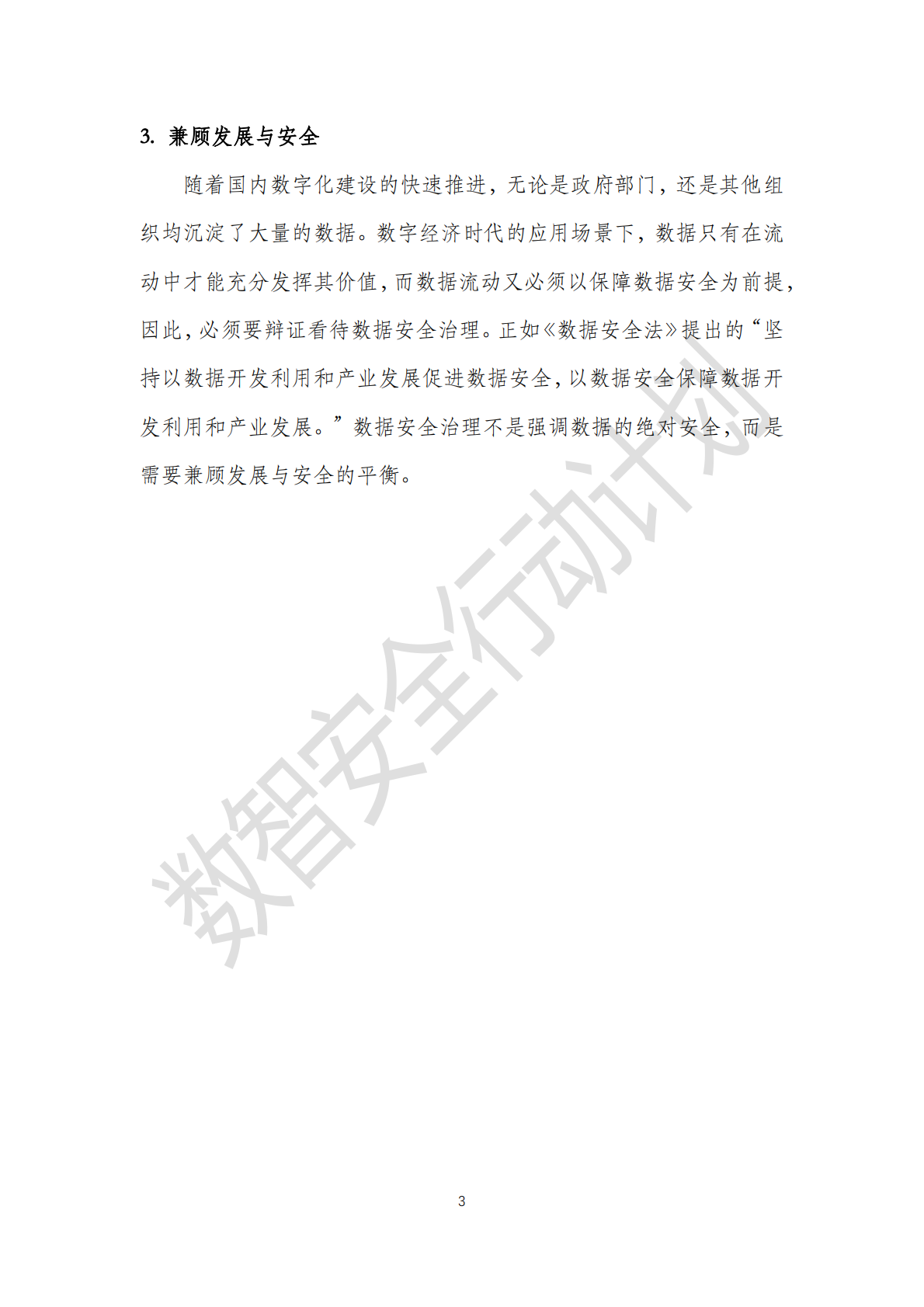 数据安全推进计划：数据安全治理实践指南5.0（2025） 第7页