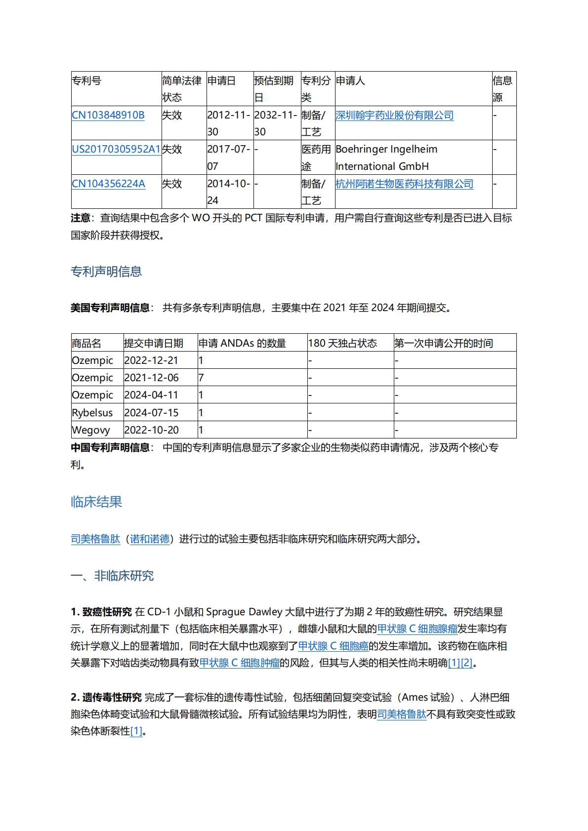 司美格鲁肽在糖尿病和肥胖症领域的全球市场分析 第7页