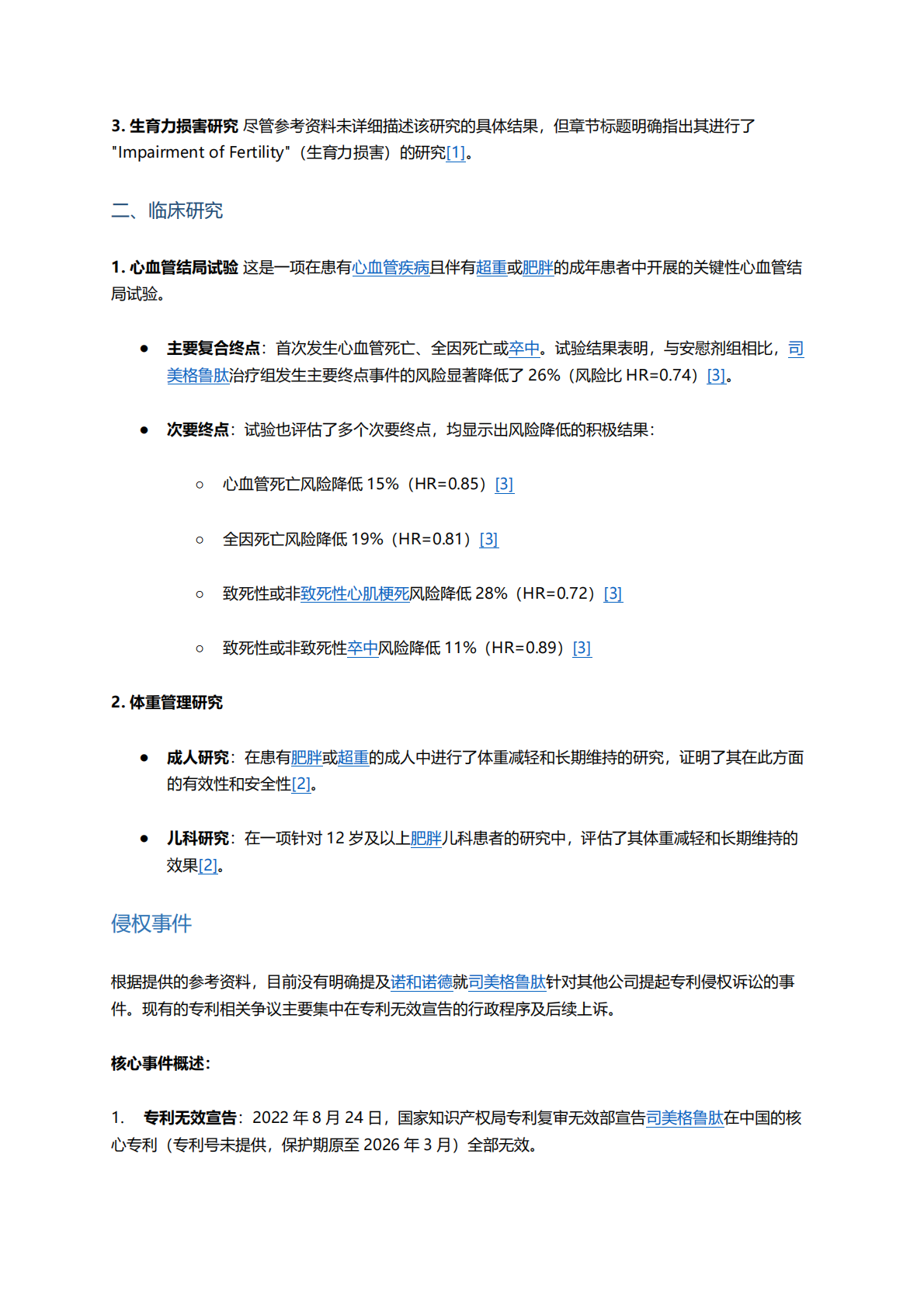 司美格鲁肽在糖尿病和肥胖症领域的全球市场分析 第8页