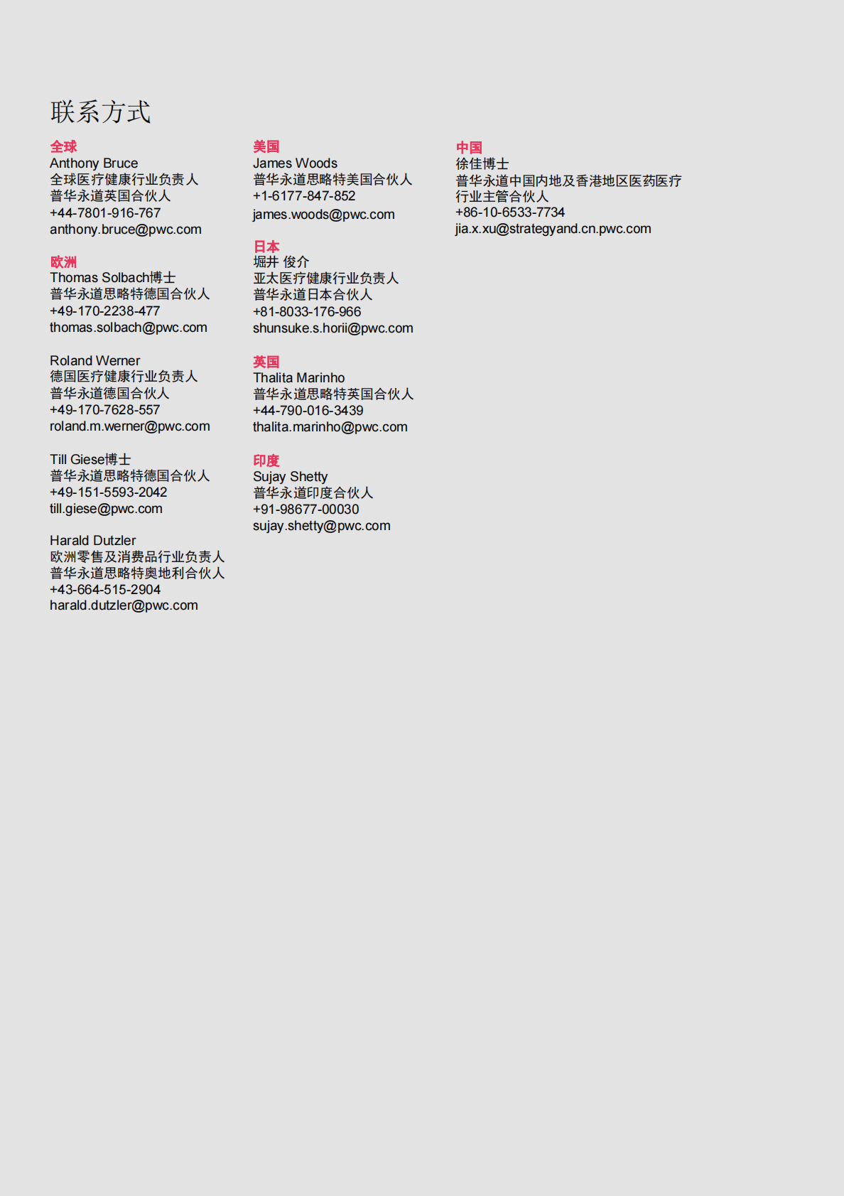 思略特：从医疗科技到健康科技：赋能未来健康护理生态 第2页