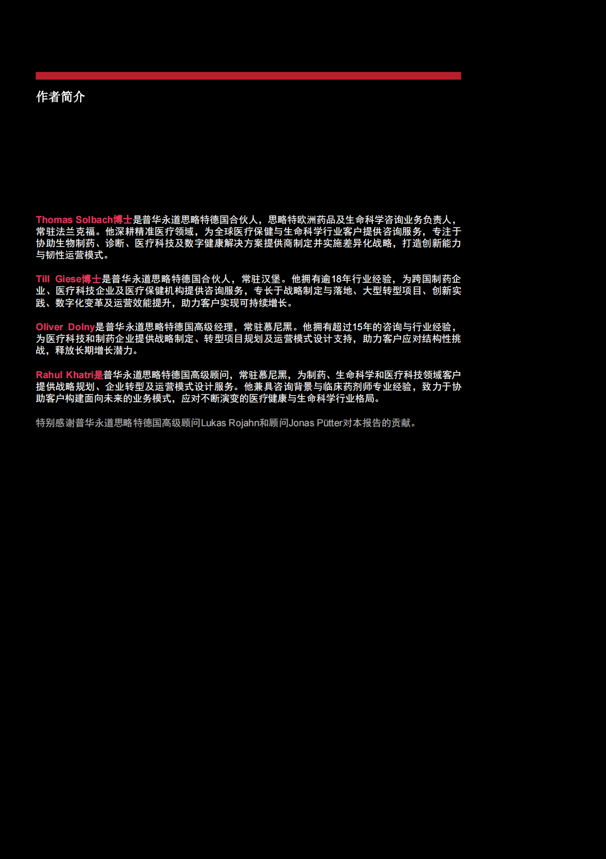 思略特：从医疗科技到健康科技：赋能未来健康护理生态 第3页