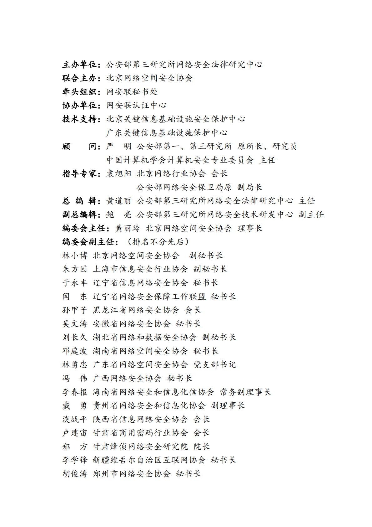 网安联：2025年网络与数据安全治理前沿洞察月刊（第29期） 第2页