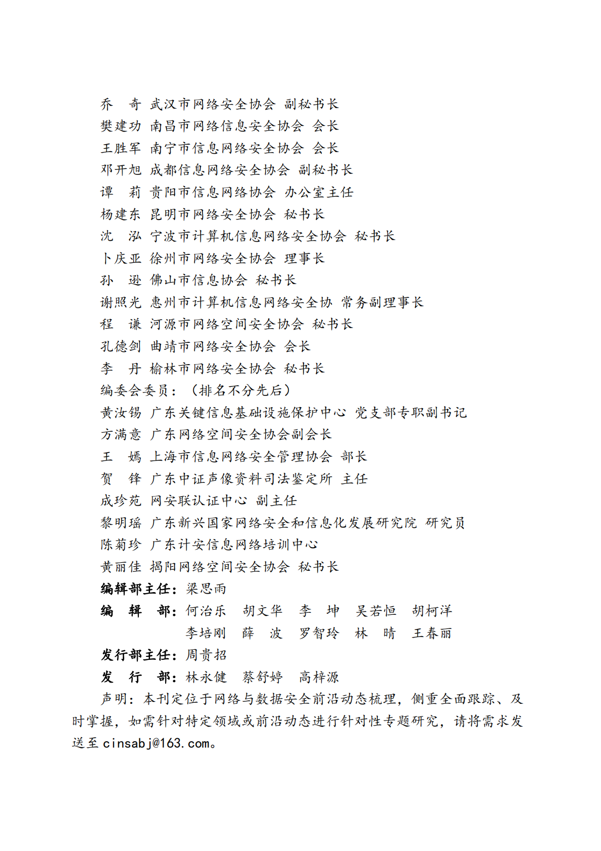 网安联：2025年网络与数据安全治理前沿洞察月刊（第29期） 第3页