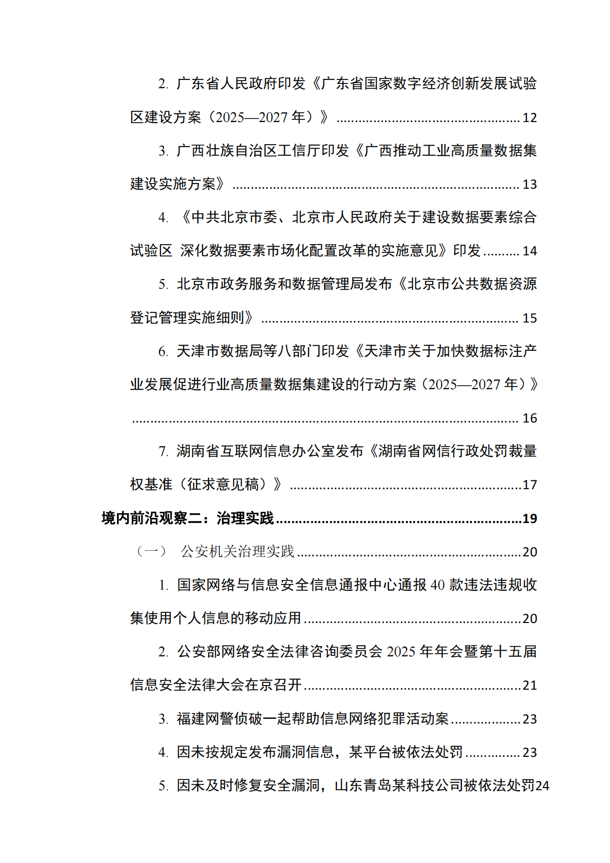 网安联：2025年网络与数据安全治理前沿洞察月刊（第29期） 第5页