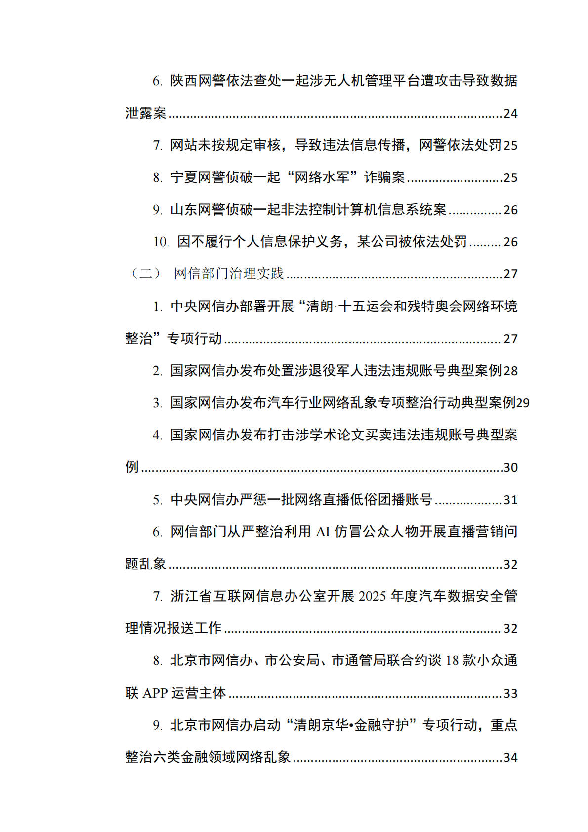 网安联：2025年网络与数据安全治理前沿洞察月刊（第29期） 第6页