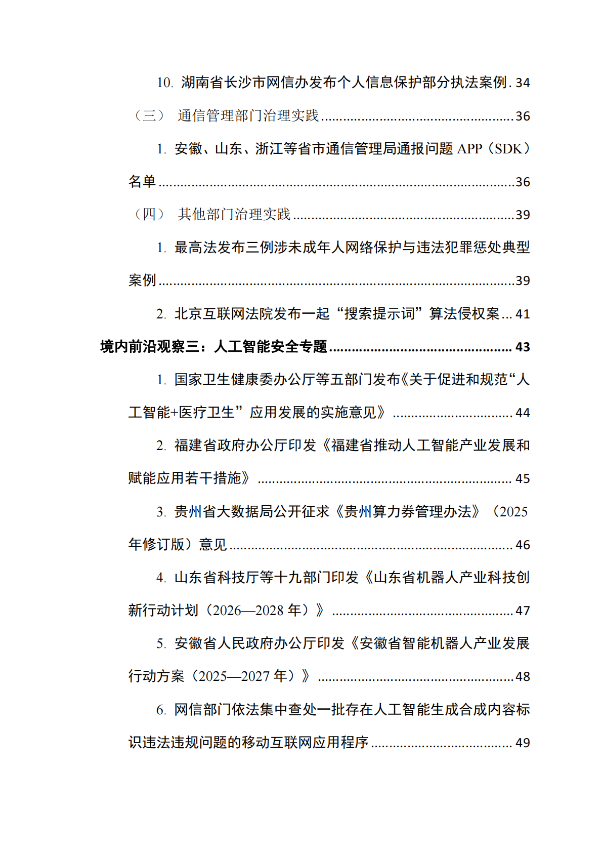 网安联：2025年网络与数据安全治理前沿洞察月刊（第29期） 第7页