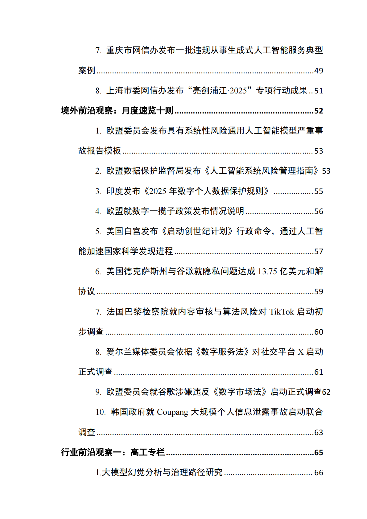 网安联：2025年网络与数据安全治理前沿洞察月刊（第29期） 第8页