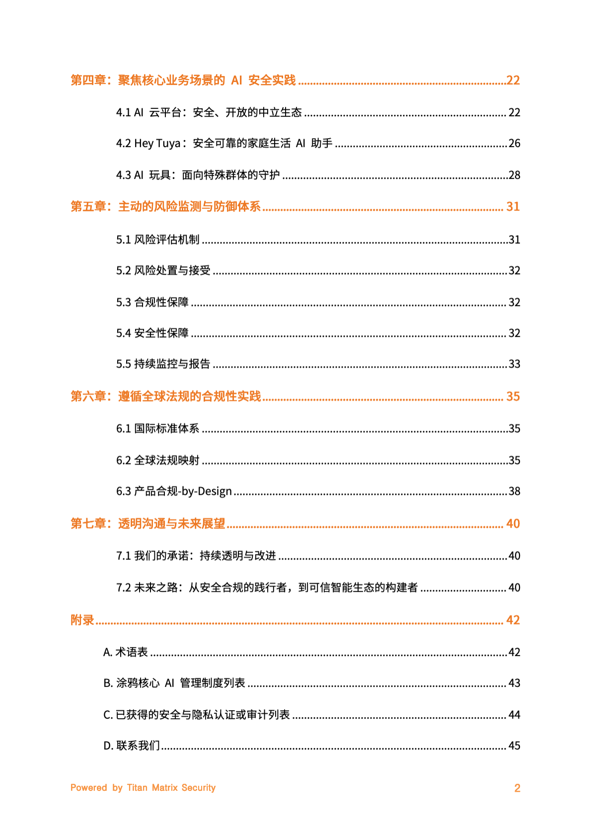 涂鸦智能：2025年涂鸦智能AI安全合规白皮书 第3页