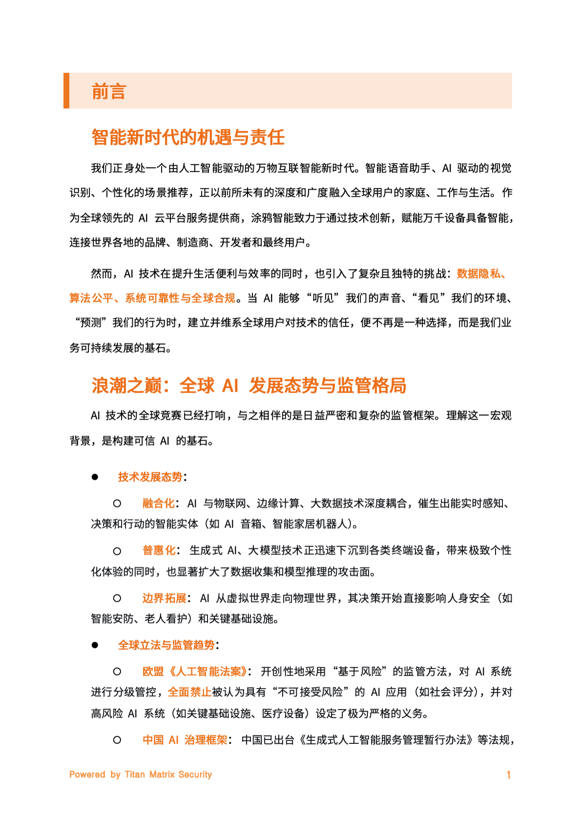 涂鸦智能：2025年涂鸦智能AI安全合规白皮书 第4页