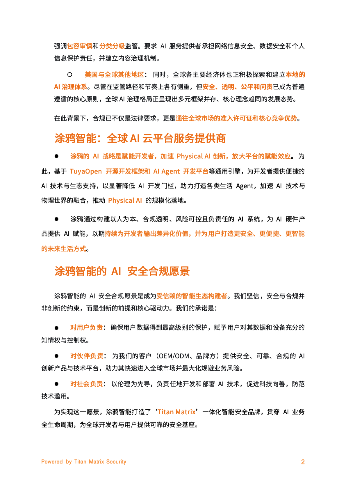 涂鸦智能：2025年涂鸦智能AI安全合规白皮书 第5页