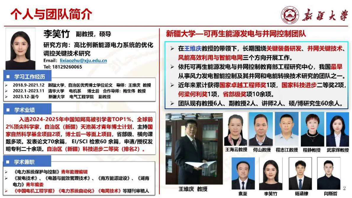 新疆大学：新能源场站群共享储能机制设计与运行决策 第2页