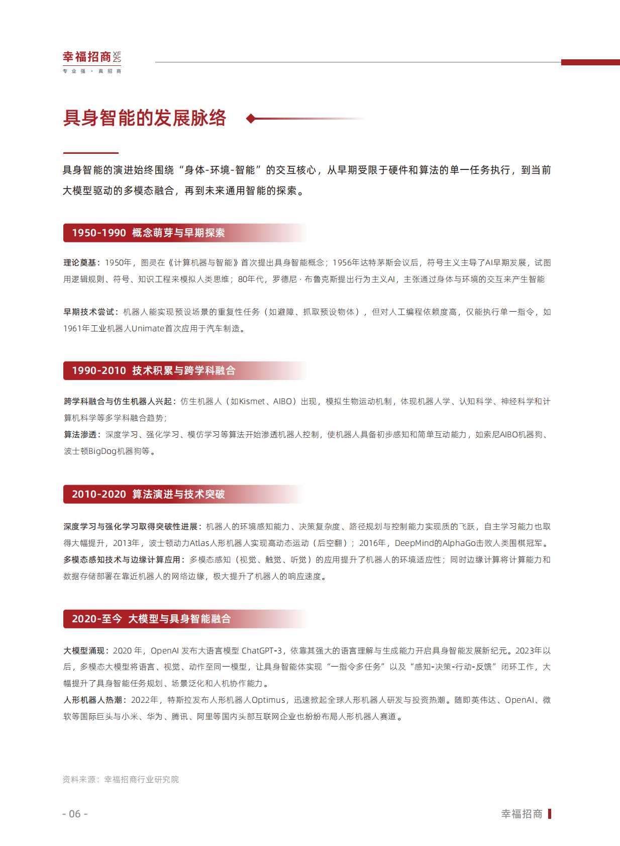 幸福招商：躯体觉醒：叩响具身智能纪元奇点&mdash;&mdash;2025年人形机器人行业白皮书 第7页