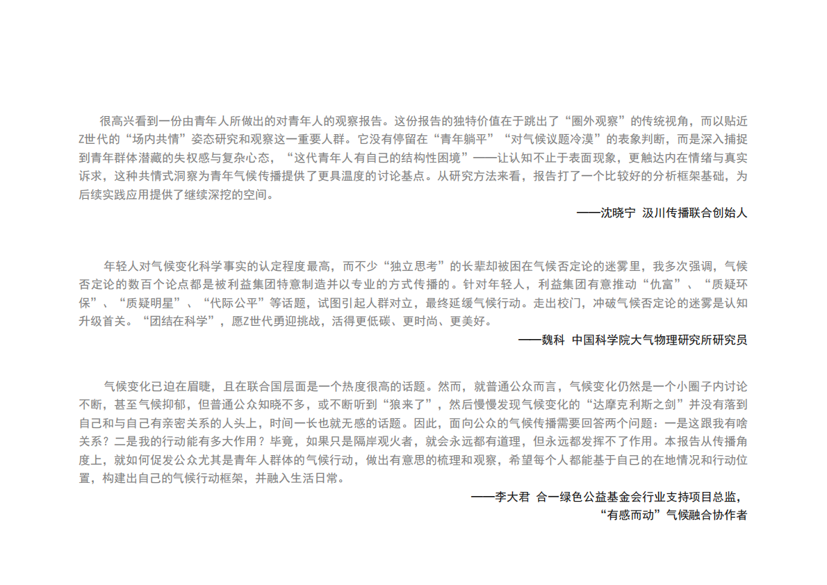 益科双碳中心：2025年青年在场-气候传播如何与青年一代同行报告 第3页