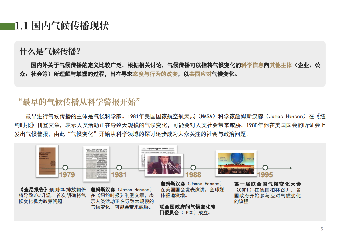 益科双碳中心：2025年青年在场-气候传播如何与青年一代同行报告 第6页