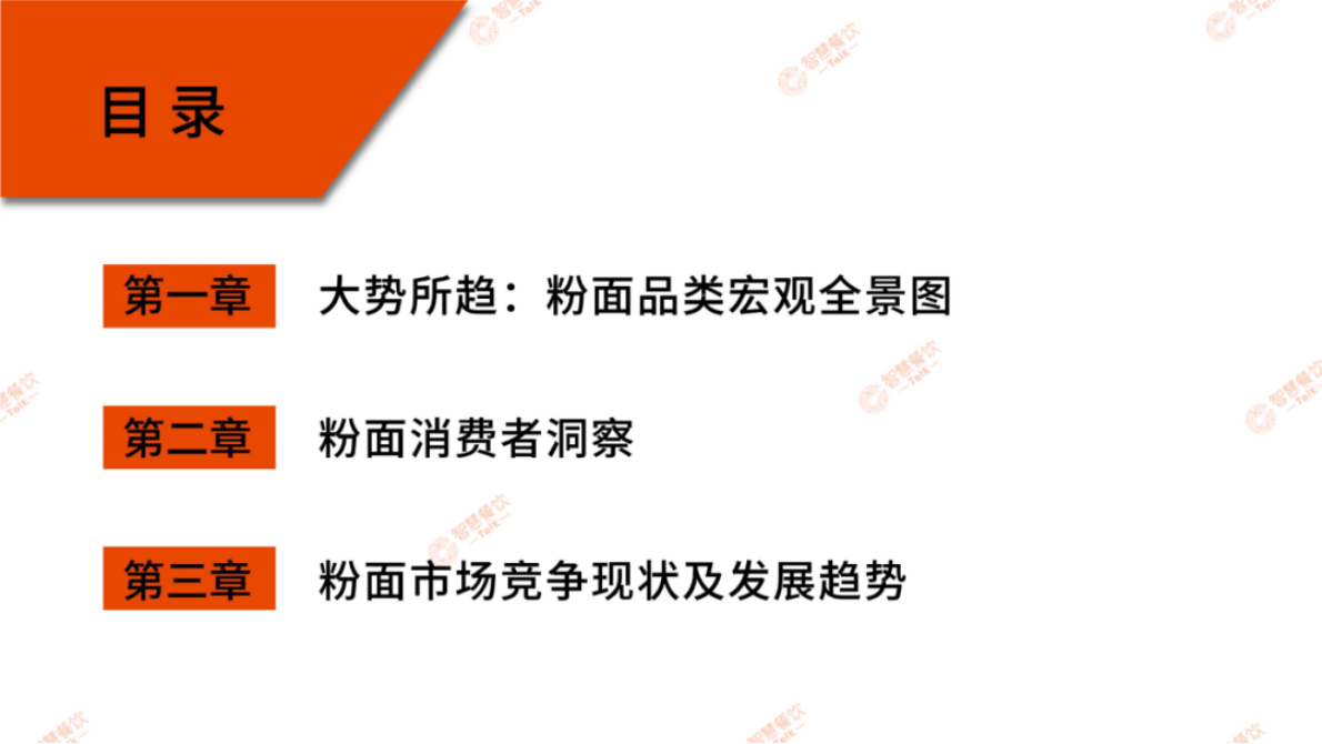智慧餐饮Talk：2025年粉面品类数据报告 第2页