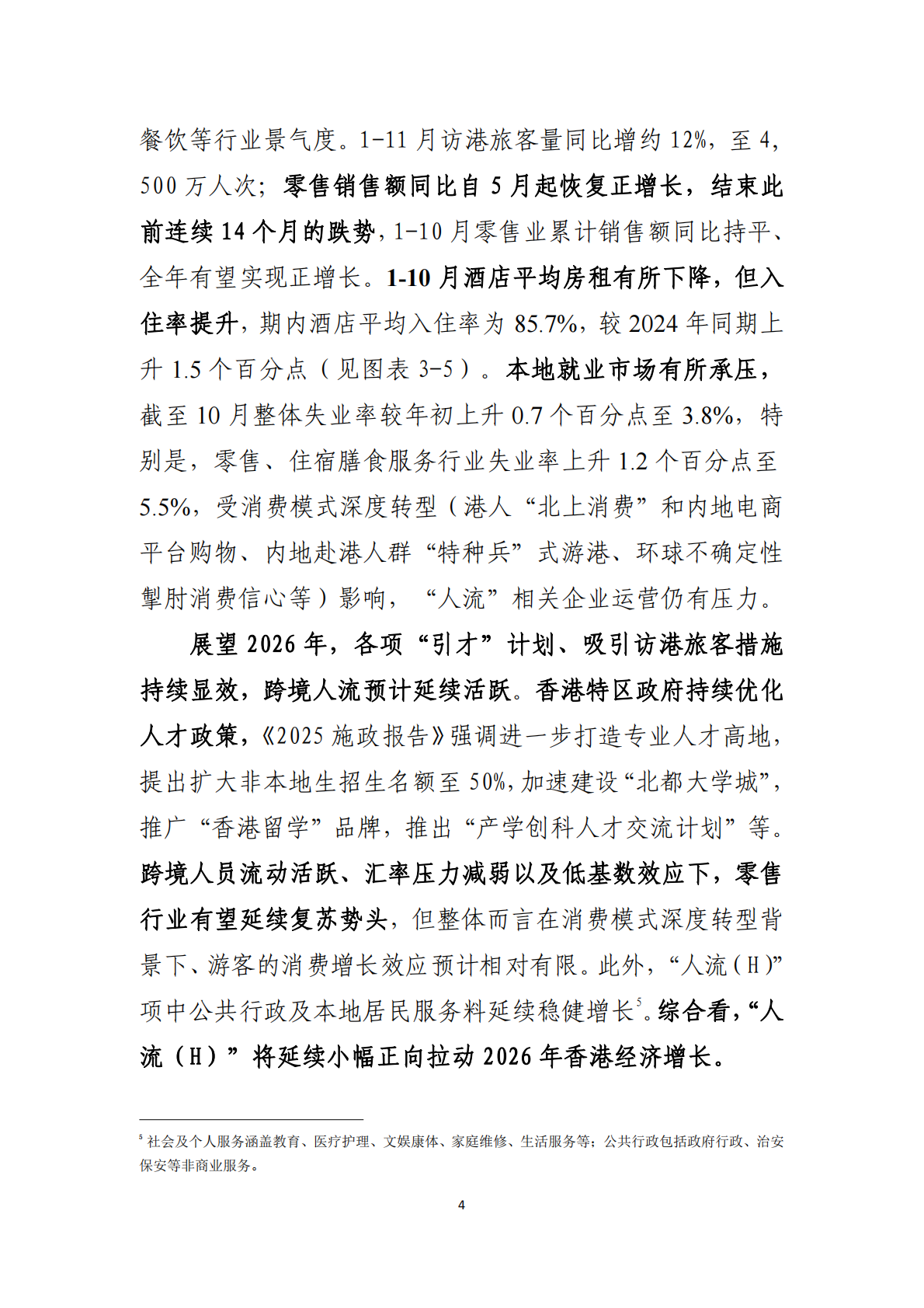 中国工商银行：制度韧性的增长与转型 &ndash; 中国香港经济2025年回顾及2026年展望 第5页