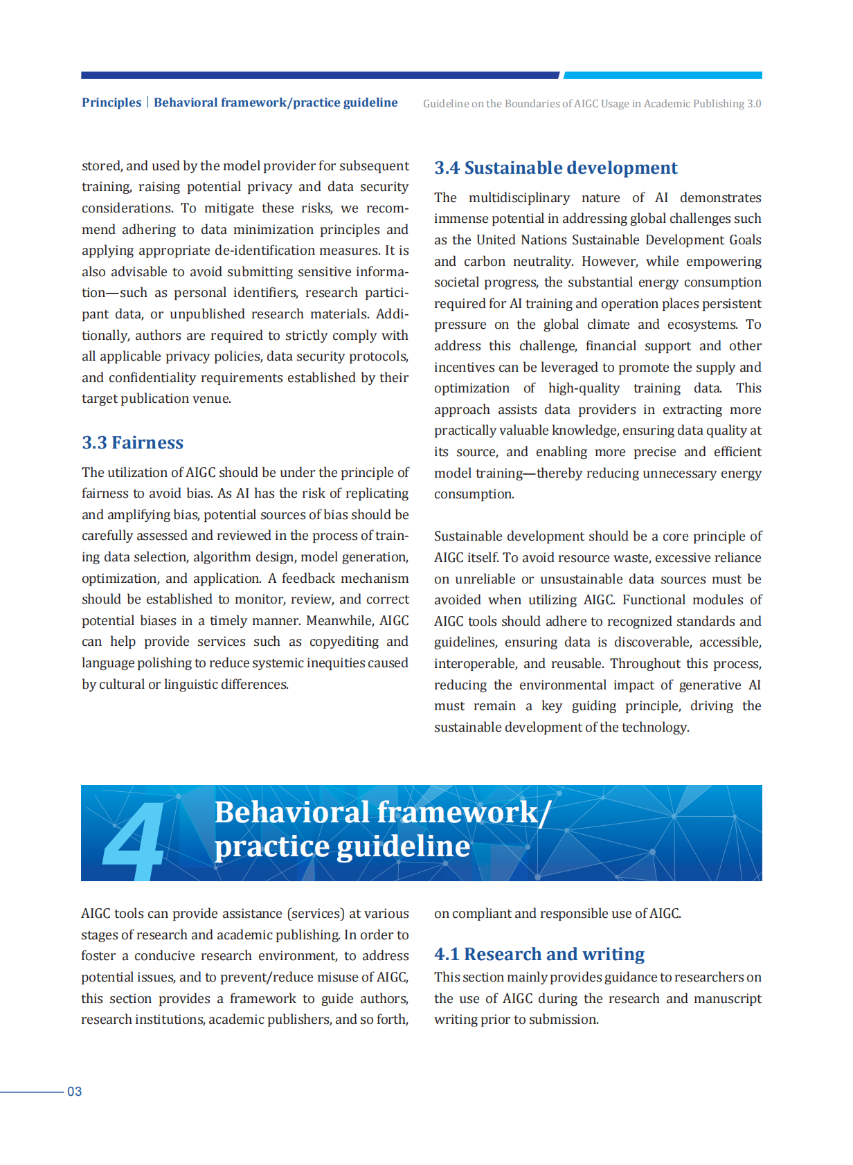 中信所：2025学术出版中AIGC使用边界指南3.0（英文版） 第5页