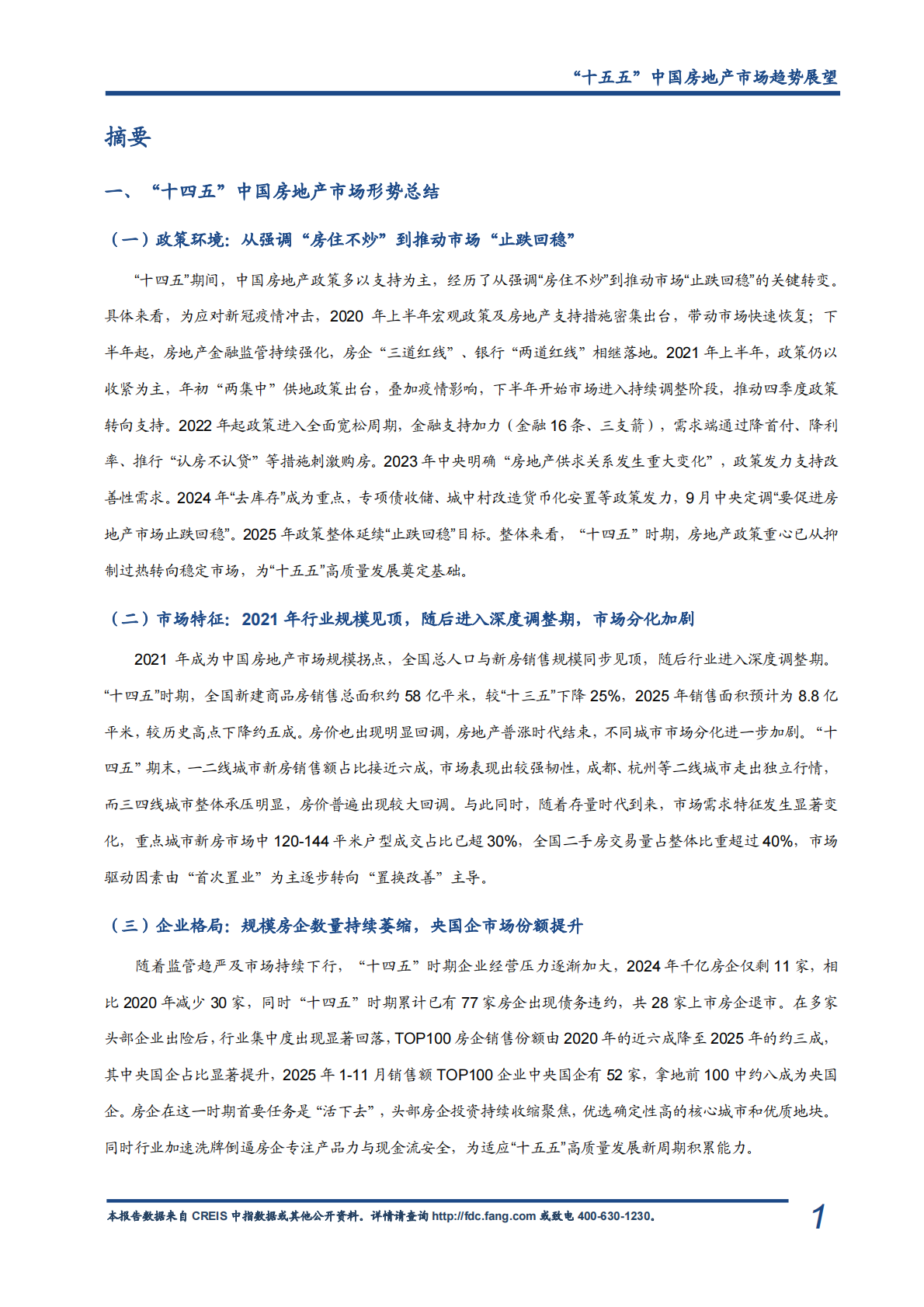 中指研究院：&ldquo;十五五&rdquo;中国房地产市场趋势展望 第4页