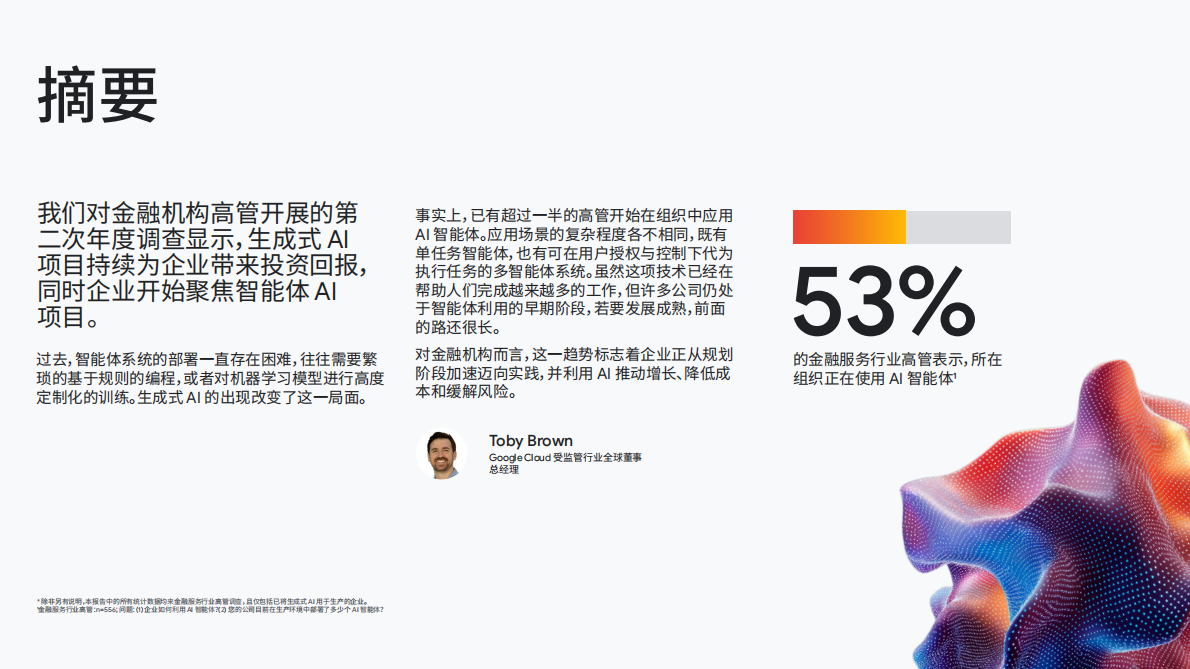 谷歌云：2025年AI的投资回报-金融服务领域白皮书 第3页